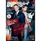 DVD&ブルーレイでーた 2015年 11月号 [雑誌]