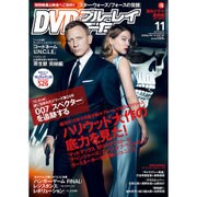 DVD&ブルーレイでーた 2015年 11月号 [雑誌]