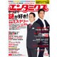 エンタミクス 2015年 12月号 [雑誌]