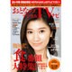 おとなのデジタルTVナビ 2015年 12月号 [雑誌]