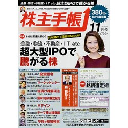 株主手帳 2015年 11月号 [雑誌]