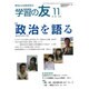 学習の友 2015年 11月号 [雑誌]