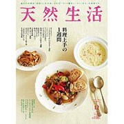 天然生活 2015年 12月号 [雑誌]