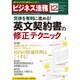 ビジネス法務 2015年 12月号 [雑誌]