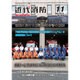 近代消防 2015年 11月号 [雑誌]
