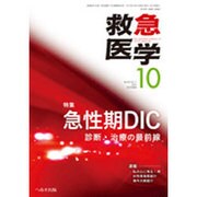 救急医学 2015年 10月号 [雑誌]