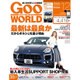 Goo WORLD (グーワールド) 東海版 2015年 12月号 [雑誌]