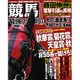 競馬最強の法則 2015年 11月号 [雑誌]