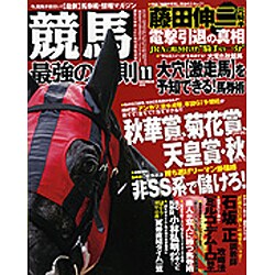 競馬最強の法則 2015年 11月号 [雑誌]