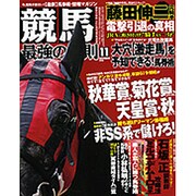 競馬最強の法則 2015年 11月号 [雑誌]