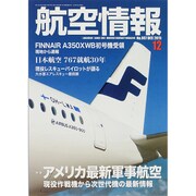 航空情報 2015年 12月号 [雑誌]