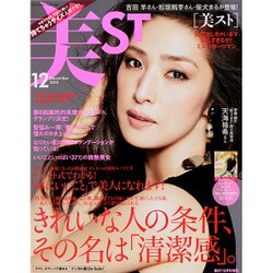持てちゃうサイズ美ST 2015年 12月号 [雑誌]