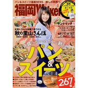福岡ウォーカー 2015年 11月号 [雑誌]