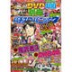 別冊パチスロパニック7 2015年 12月号 [雑誌]