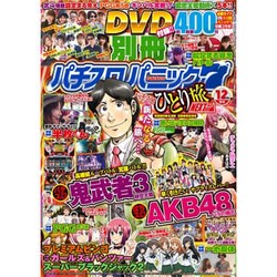 別冊パチスロパニック7 2015年 12月号 [雑誌]
