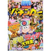 漫画パチンカー 2015年 12月号 [雑誌]
