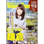 横浜ウォーカー 2015年 11月号 [雑誌]