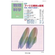 数理科学 2015年 11月号 [雑誌]
