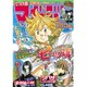 マガジンSPECIAL 2015年 11/2号 No.11 [雑誌]
