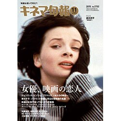 キネマ旬報 2015年 11/1号 No.1702 [雑誌]