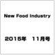 New Food Industry (ニューフードインダストリー) 2015年 11月号 [雑誌]