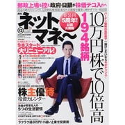 NET M@NEY (ネットマネー) 2015年 12月号 [雑誌]