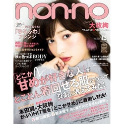 ヨドバシ.com - non-no (ノンノ) 2015年 12月号 [雑誌] 通販【全品無料