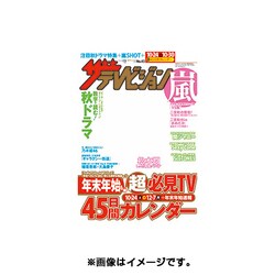 週刊 ザ・テレビジョン 広島・山口東・島根版 2015年 10/30号 [雑誌]