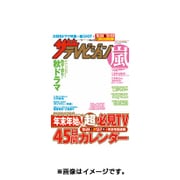 週刊 ザ・テレビジョン 関西版 2015年 10/30号 [雑誌]