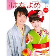 百日草のはなよめ 2015年 11月号 [雑誌]