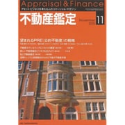 不動産鑑定 2015年 11月号 [雑誌]