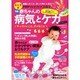 赤ちゃんの病気とケガ 守り方ガイド 2015年 12月号 [雑誌]