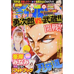 週刊少年チャンピオン 2015年 11/12号 No.48 [雑誌]