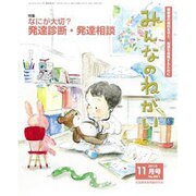みんなのねがい 2015年 11月号 [雑誌]