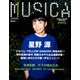 MUSICA (ムジカ) 2015年 11月号 [雑誌]