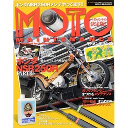 MOTO MAINTENANCE (モトメンテナンス) 2015年 12月号 [雑誌]
