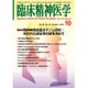 臨床精神医学 2015年 10月号 [雑誌]