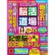 脳活道場 2015年 12月号 [雑誌]
