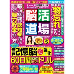 脳活道場 2015年 12月号 [雑誌]