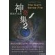 神奇集〈2〉シックスセンス・ファイル [単行本]