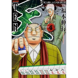 天 4 新装版（近代麻雀コミックス） [コミック]