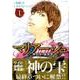 マリアージュ～神の雫最終章 1（モーニングKC） [コミック]