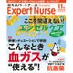 Expert Nurse (エキスパートナース) 2015年 11月号 [雑誌]