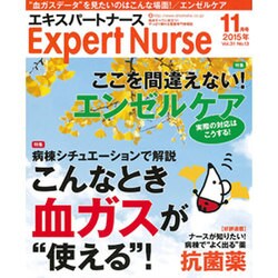 Expert Nurse (エキスパートナース) 2015年 11月号 [雑誌]