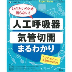 増刊エキスパートナース 2015年 11月号 [雑誌]