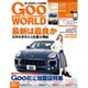 Goo WORLD (グーワールド) 北海道･東北版 2015年 12月号 [雑誌]