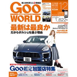 Goo WORLD (グーワールド) 北海道･東北版 2015年 12月号 [雑誌]