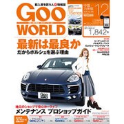 Goo WORLD (グーワールド) 中国･九州版 2015年 12月号 [雑誌]