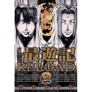 最遊記RELOAD 2 文庫版（IDコミックス ZERO-SUMコミックス） [コミック]