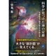 科学が見つけた神の足跡―先端科学が解き明かす宇宙の姿 [単行本]